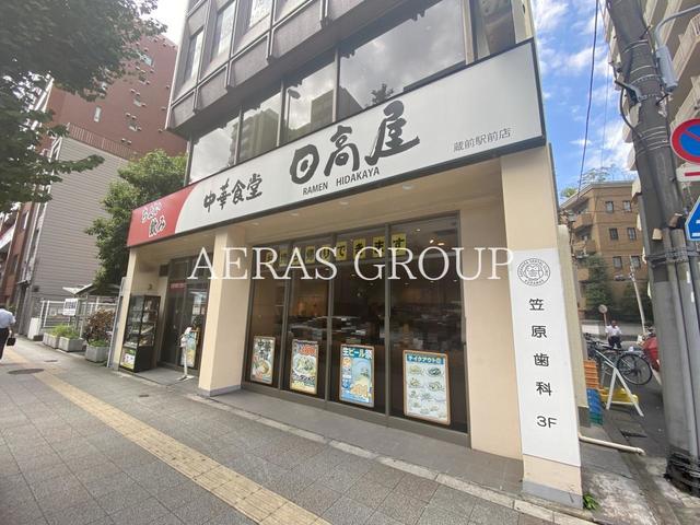 飲食店　日高屋 蔵前駅前店（飲食店）まで238m
