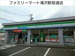 コンビニ　ファミリーマート滝沢駅前通店（コンビニ）まで750m