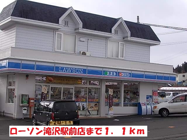 コンビニ　ローソン滝沢駅前店（コンビニ）まで1100m