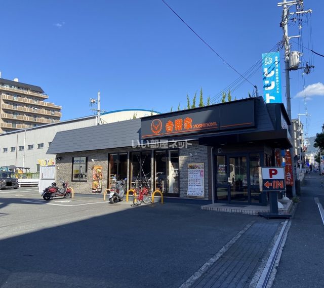飲食店　吉野家 308号線吉田店（飲食店）まで292m