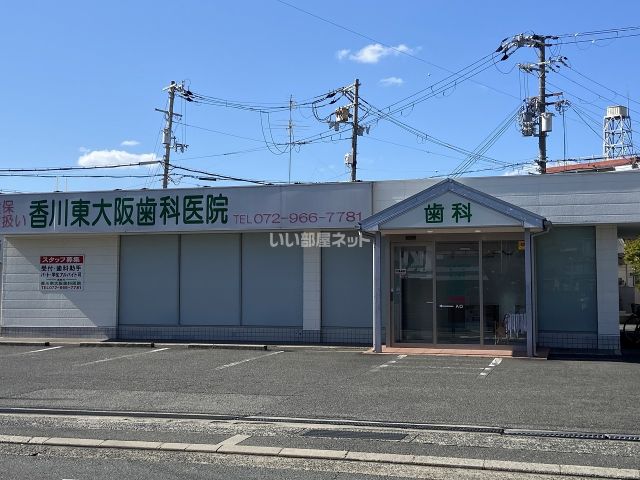 病院　香川東大阪歯科医院（病院）まで590m