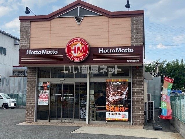 飲食店　ほっともっと 東大阪菱江店（飲食店）まで645m