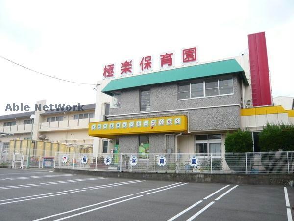 幼稚園・保育園　極楽保育園（幼稚園・保育園）まで696m
