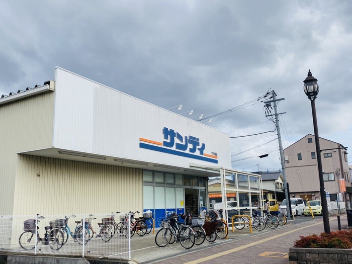 スーパー　サンディ（スーパー）まで130m