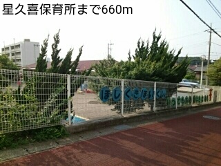 幼稚園・保育園　星久喜保育所（幼稚園・保育園）まで660m
