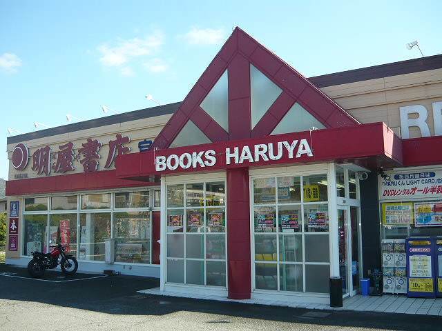その他　明屋書店（その他）まで700m