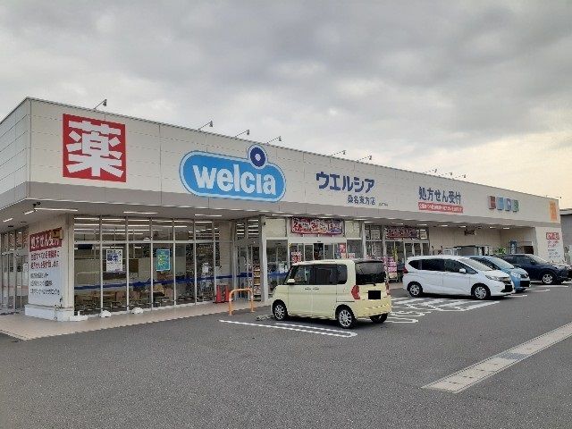 ドラックストア　ウエルシア桑名東方店（ドラッグストア）まで350m