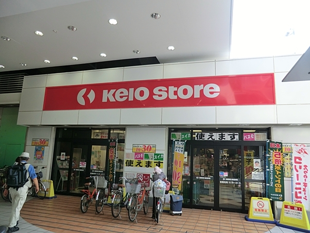 スーパー　京王ストア（スーパー）まで603m