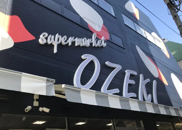 スーパー　スーパーオオゼキ下北沢店（スーパー）まで484m