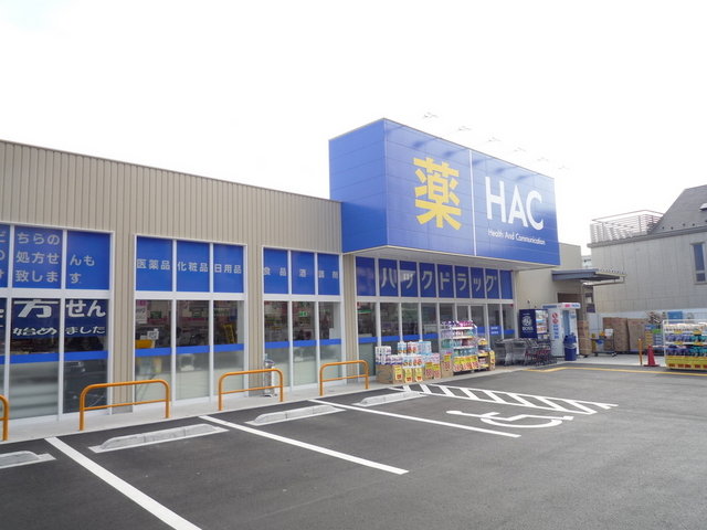 ドラックストア　ハックドラッグ戸塚汲沢店（ドラッグストア）まで550m