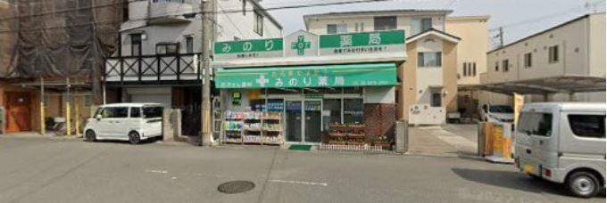 ドラックストア　みのり薬局（ドラッグストア）まで303m