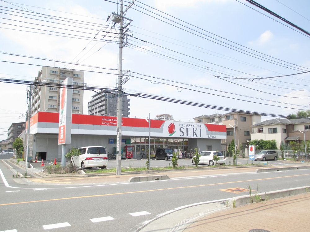 ドラックストア　ドラッグストア セキ 北戸田店（ドラッグストア）まで348m