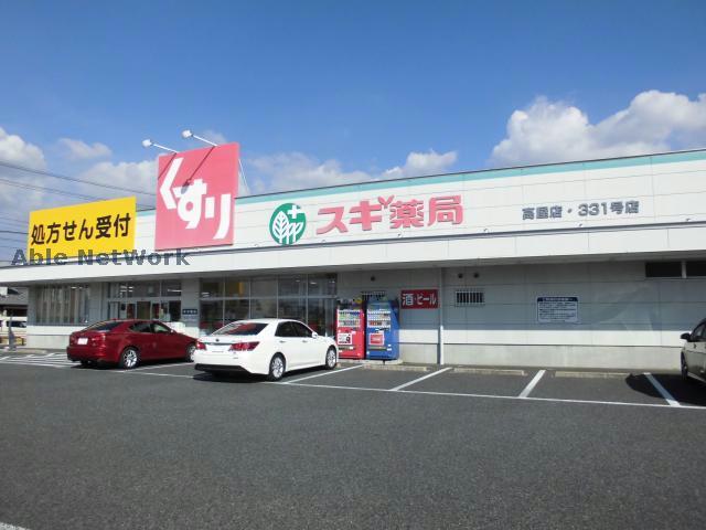 ドラックストア　スギ薬局高屋店（ドラッグストア）まで165m