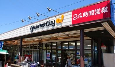 スーパー　グルメシティ立川若葉店（スーパー）まで315m