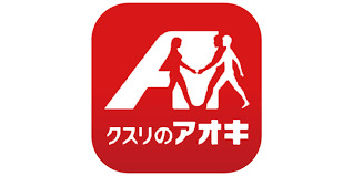 ドラックストア　クスリのアオキ 鯉江本町店（ドラッグストア）まで557m