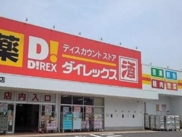 その他　ダイレックス　やまなみ店（その他）まで314m