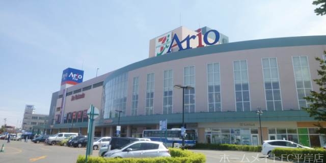 ショッピングセンター　Ario札幌（ショッピングセンター）まで2608m