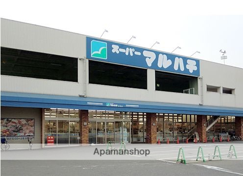 スーパー　マルハチ（スーパー）まで2020m