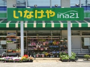 スーパー　いなげや（スーパー）まで804m