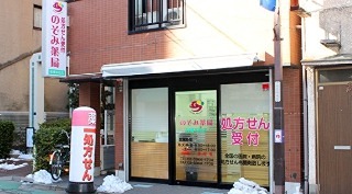 ドラックストア　のぞみ薬局板橋本町店（ドラッグストア）まで50m