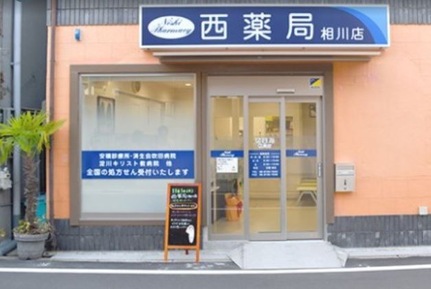 ドラックストア　西薬局相川店（ドラッグストア）まで74m