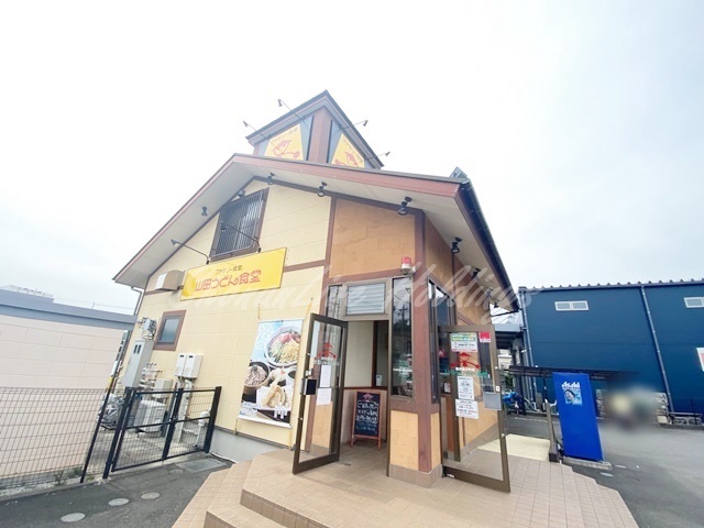 飲食店　ファミリー食堂山田うどん食堂 藤沢田方町店（飲食店）まで4813m