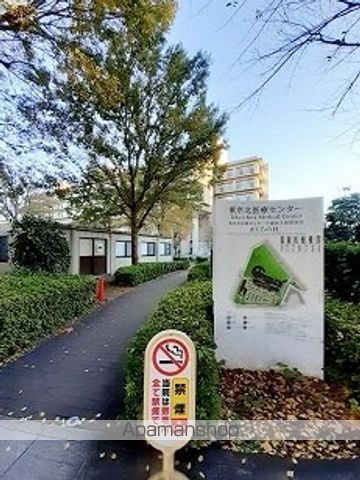 病院　東京北区医療センター（病院）まで46m