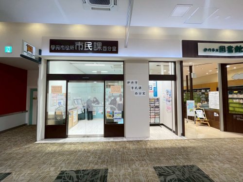 役所　伊丹市役所市民課 西分室 イオンモール伊丹昆陽店（役所）まで489m