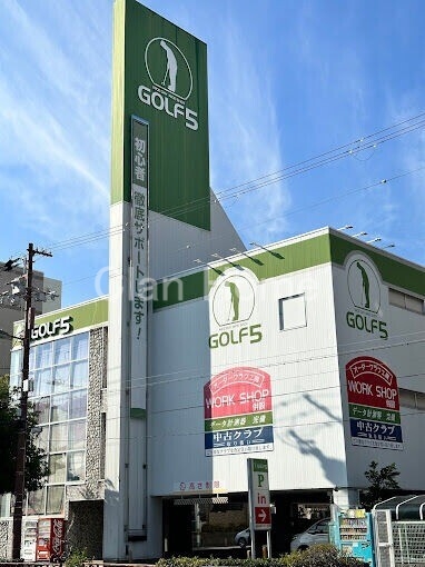 ショッピングセンター　ゴルフ5放出店（ショッピングセンター）まで980m