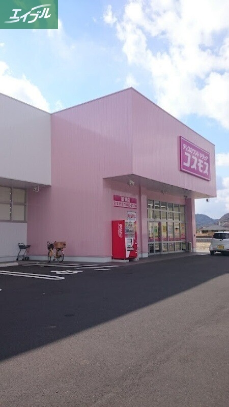 ドラックストア　ディスカウントドラッグコスモス御津店（ドラッグストア）まで761m
