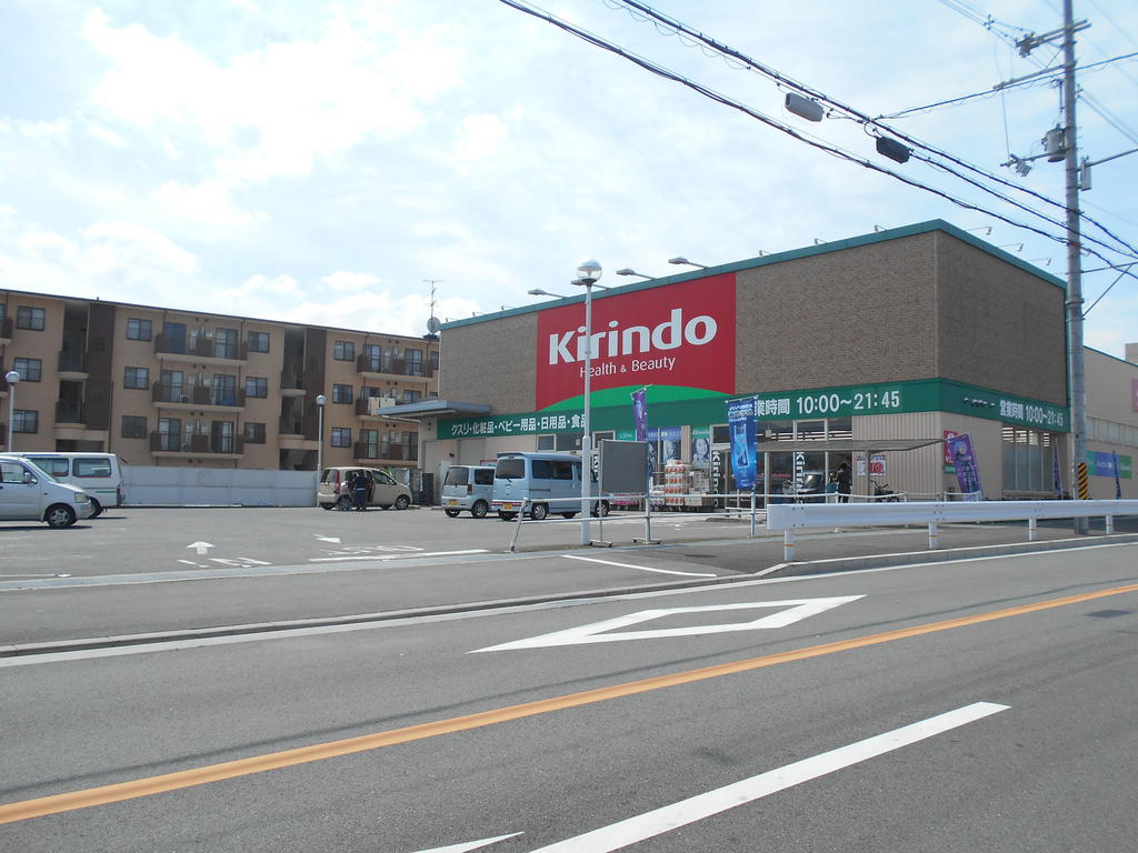 ドラックストア　キリン堂富田林中野店（ドラッグストア）まで439m