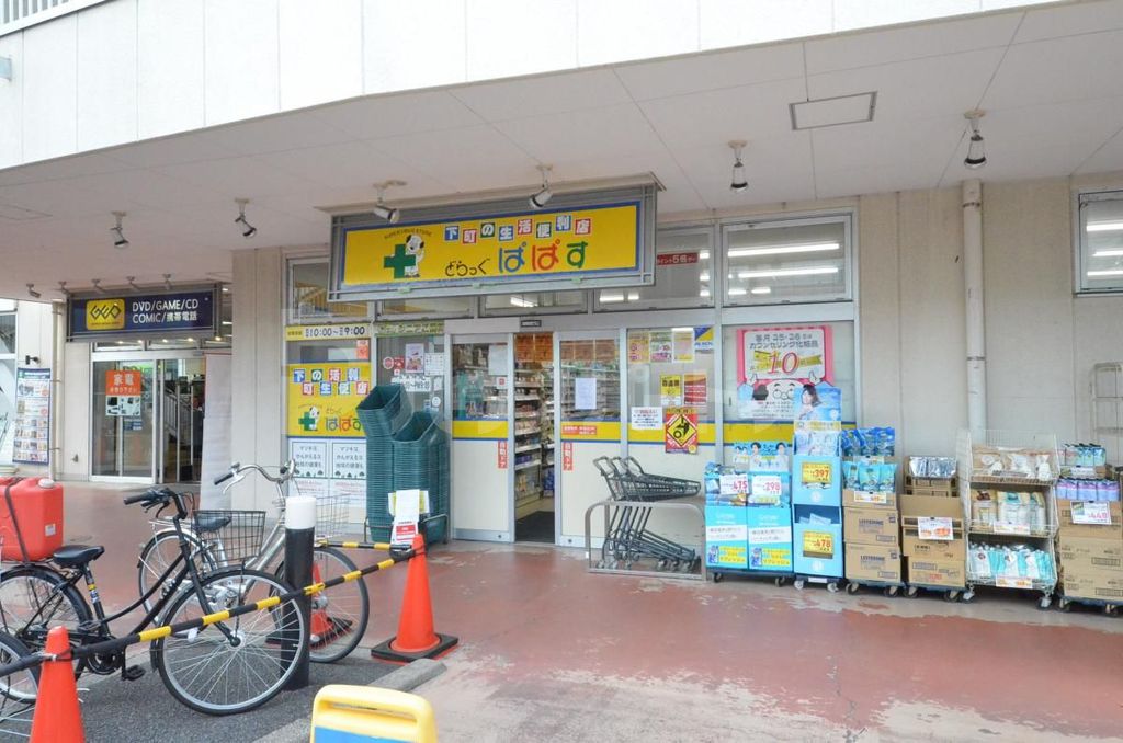 ドラックストア　どらっぐぱぱすカリブ梅島店（ドラッグストア）まで560m