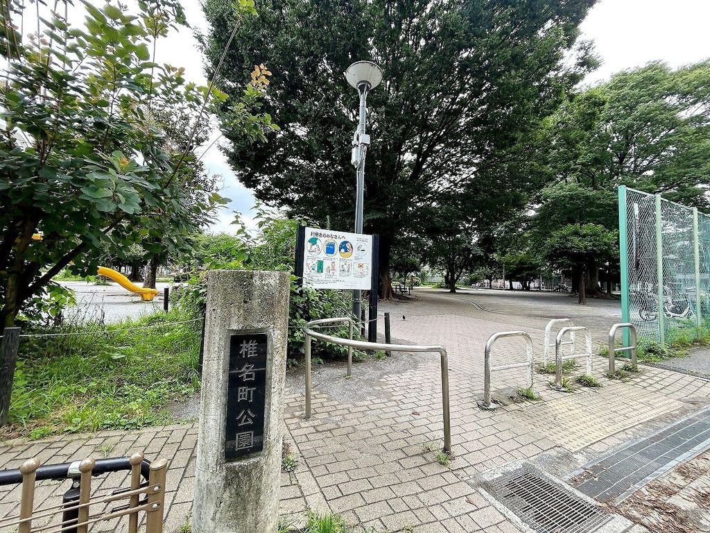 公園　椎名町公園（公園）まで160m