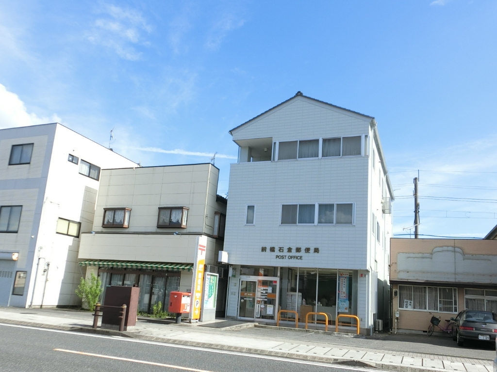 郵便局　前橋石倉郵便局（郵便局）まで527m
