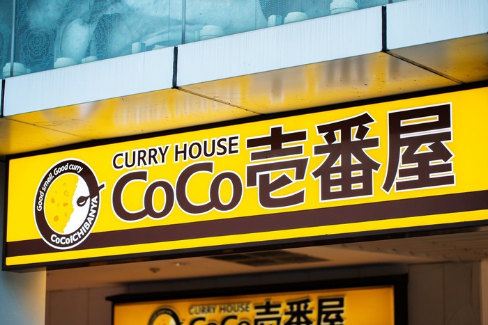 飲食店　ココ壱番屋（飲食店）まで415m