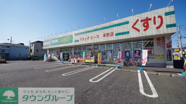 その他　ドラッグ・エース本町店（その他）まで1350m