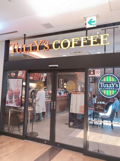 飲食店　タリーズコーヒー 東京警察病院店（飲食店）まで644m