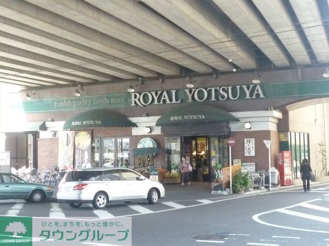スーパー　ローヤルよつや（スーパー）まで190m