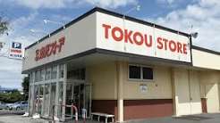 スーパー　東光ストア平和店（スーパー）まで1432m