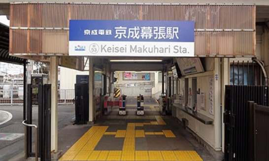 その他　京成幕張（その他）まで581m