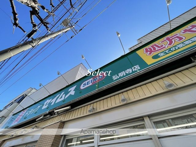 ドラックストア　セイムス　弘明寺店（ドラッグストア）まで777m