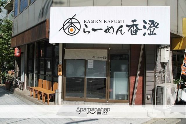 飲食店　ラーメン香澄（飲食店）まで300m