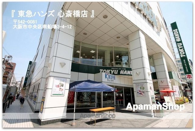 その他　東急ハンズ 心斎橋店（その他）まで773m