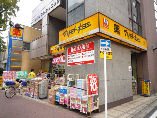 ドラックストア　薬マツモトキヨシ柏店.（ドラッグストア）まで180m