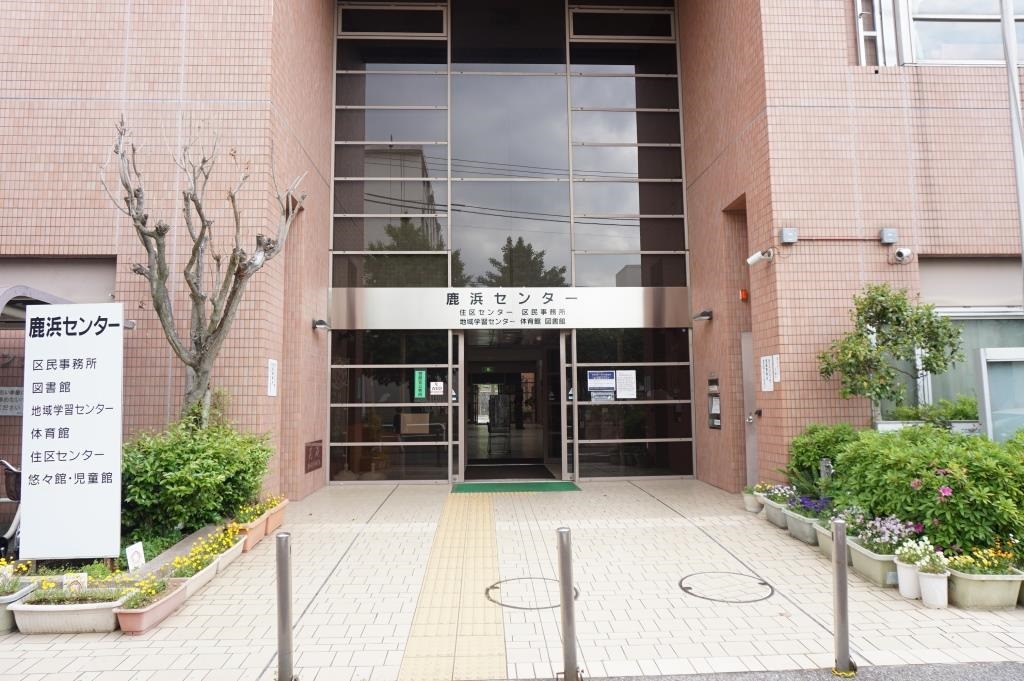 図書館　足立区 鹿浜図書館（図書館）まで1024m