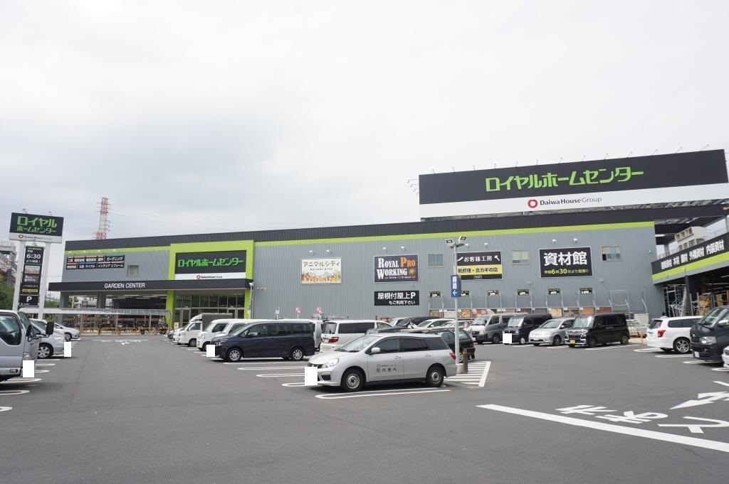 ホームセンター　ロイヤルホームセンター 足立鹿浜店（ホームセンター）まで1169m