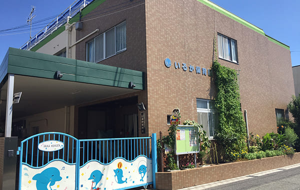 幼稚園・保育園　いるか保育園（幼稚園・保育園）まで638m