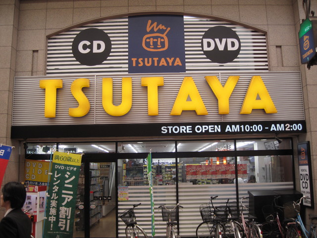 その他　ＴＳＵＴＡＹＡ（その他）まで446m