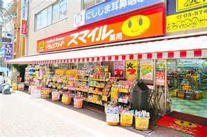 ドラックストア　ドラッグストアスマイル久我山店（ドラッグストア）まで1m