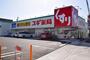 ドラックストア　スギドラッグ豊明三崎店（ドラッグストア）まで290m
